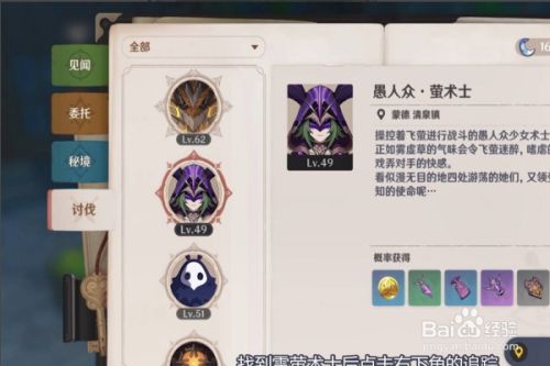 找到雷萤术士后点击右下角的追踪.