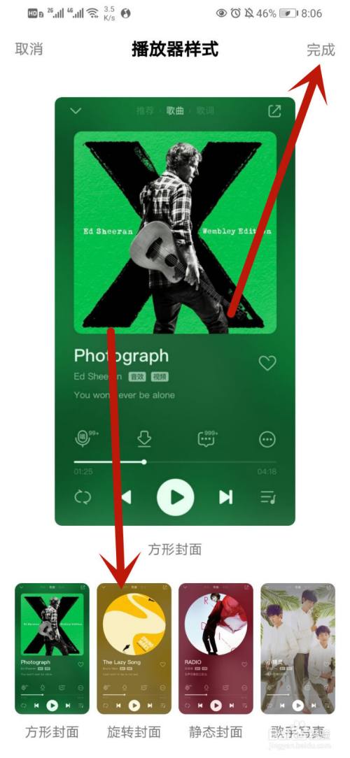 qq音乐怎么更换播放器样式