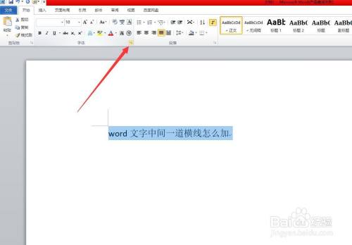 word文字中间一道横线怎么加
