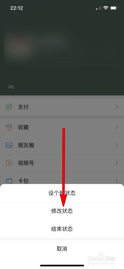 微信状态如何更换背景
