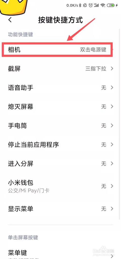 小米手机设置相机快捷键