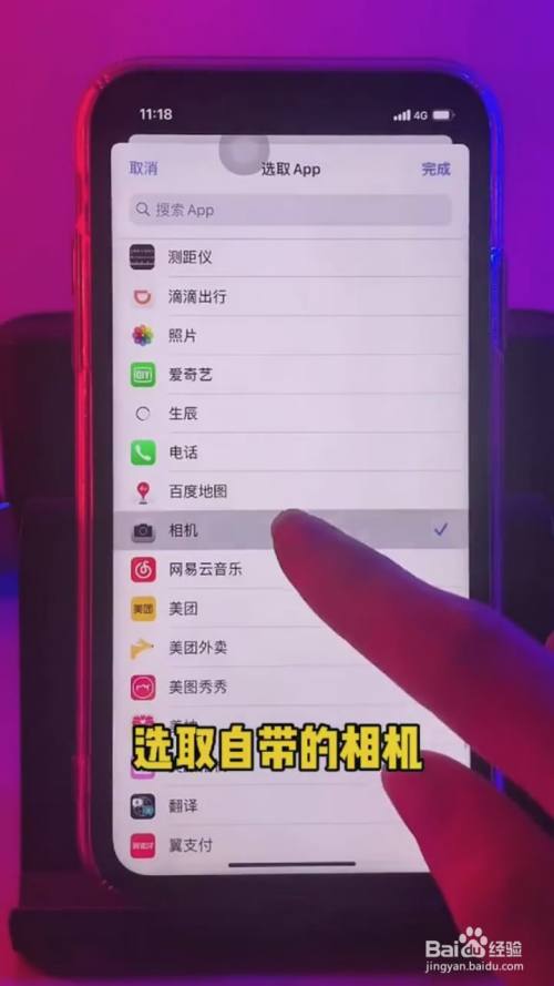 iphone如何将美颜相机设置为默认相机