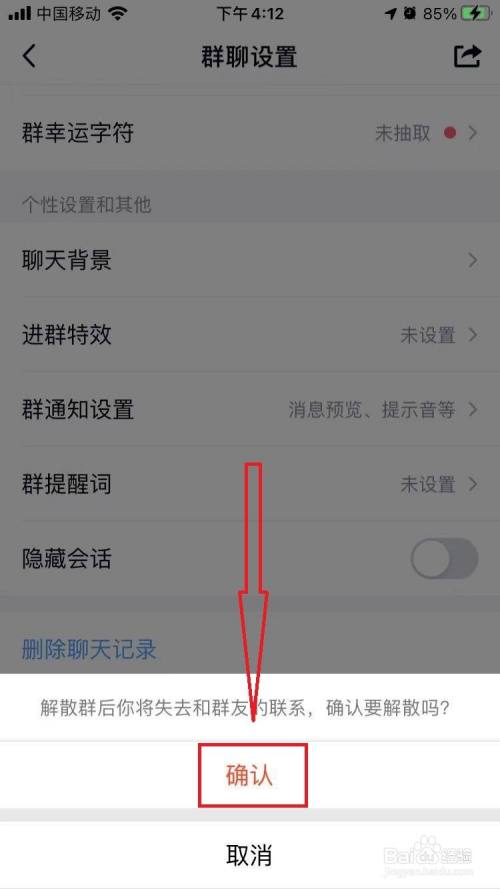 手机qq如何解散群聊