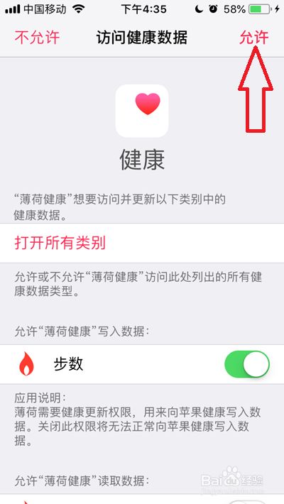 苹果手机薄荷健康同步步数怎么设置