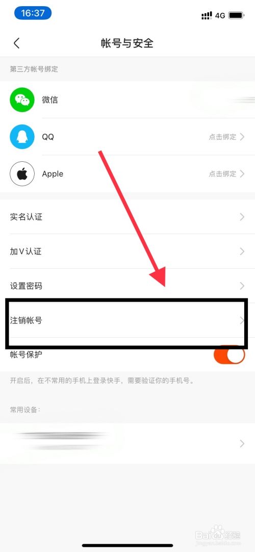 怎样才能把以前的快手号注销删除