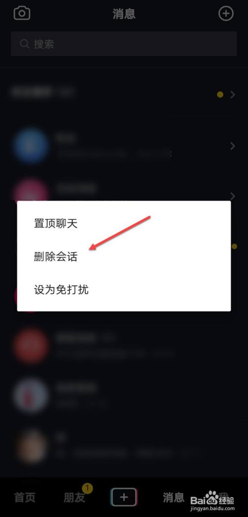 抖音聊天记录怎么一次性删除