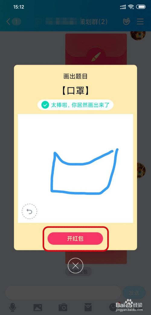 口罩简笔画qq红包