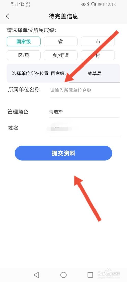 最后输入信息,点击提交资料即可.