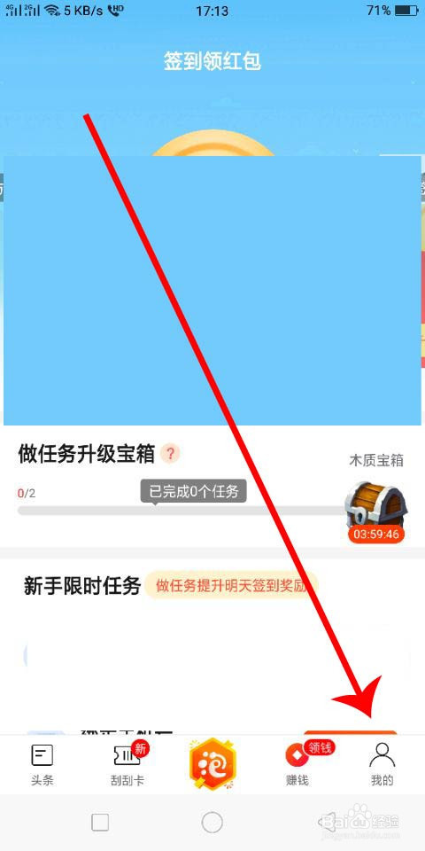 趣泡泡怎么提现