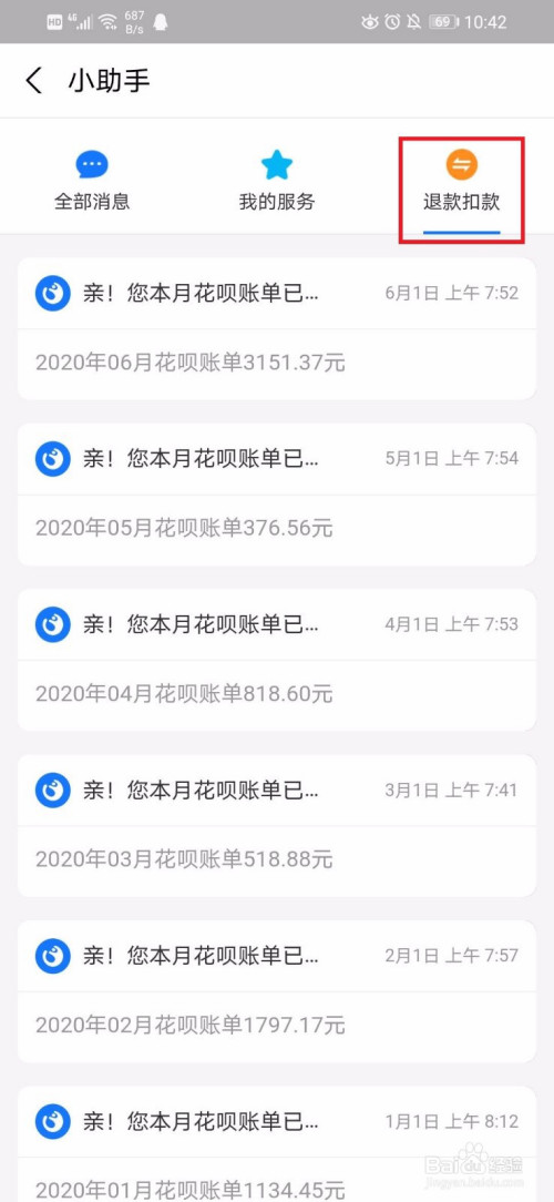 支付宝花呗怎么查看退款扣款信息?