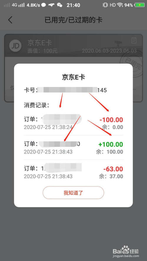 如何查看京东e卡消费记录