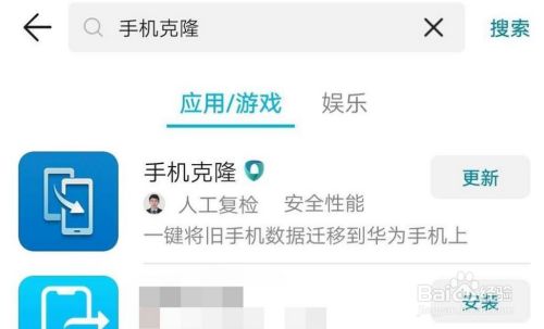 手机软件怎么克隆到新手机