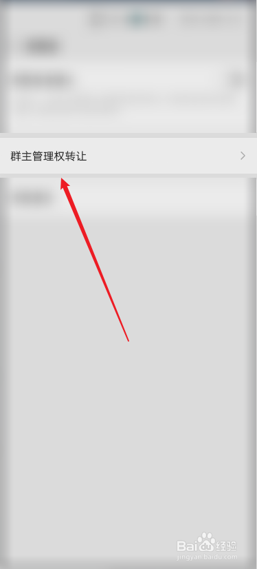 微信怎么转让群主身份