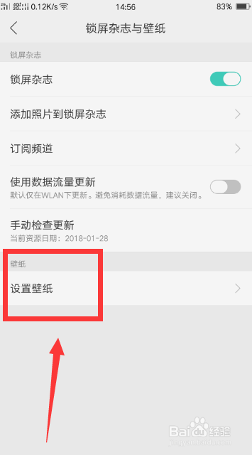 oppo r9s手机如何设置锁屏壁纸?