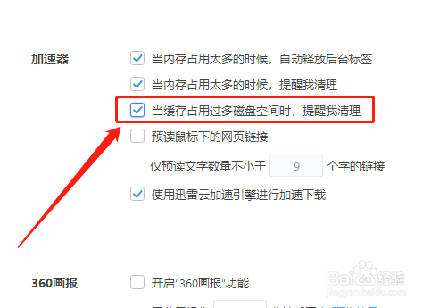360极速版浏览器缓存占用过多时如何提醒清理?