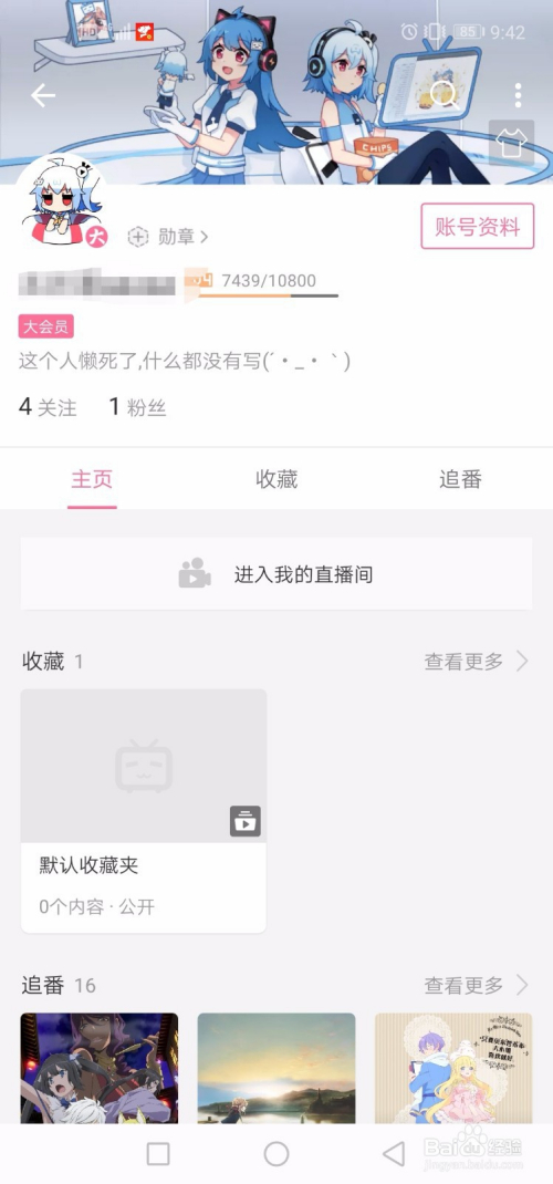 怎样在b站手机客户端设置头像挂件