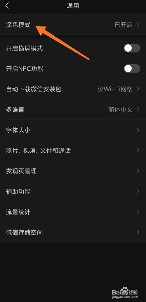 微信朋友圈背景怎么变成黑色了