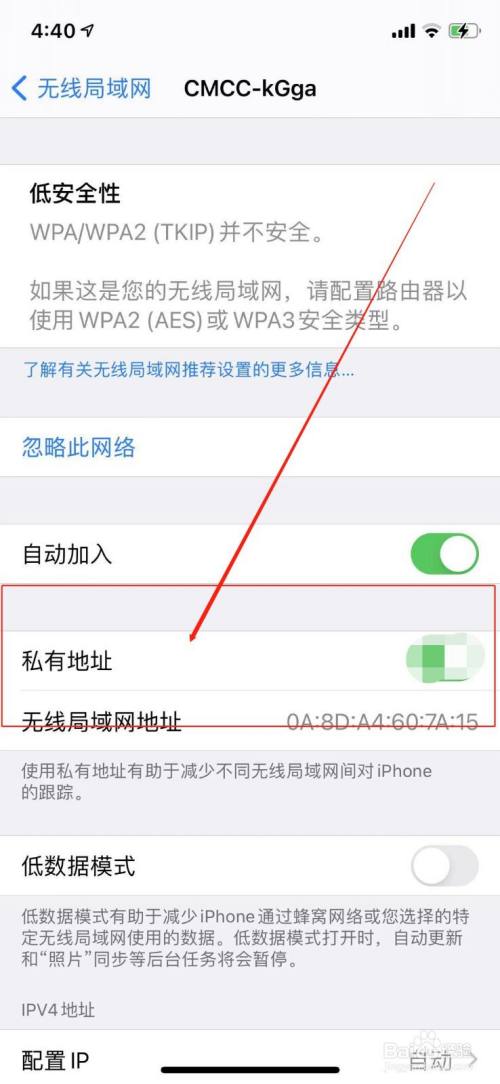 苹果手机怎么将wifi设为私有地址