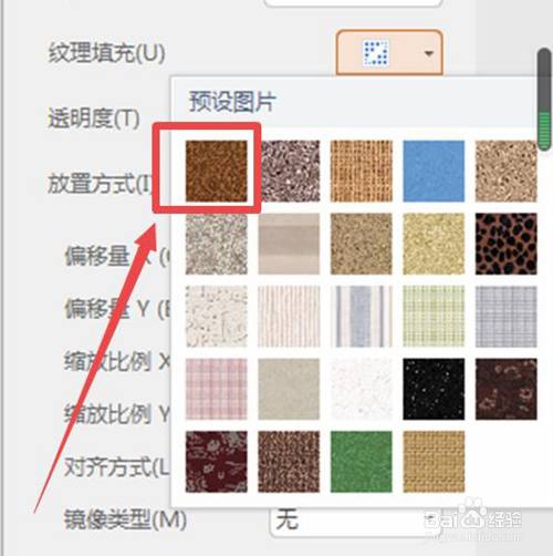 wps演示怎样制作纹理美术字