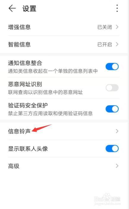 华为手机信息没有声音怎么回事