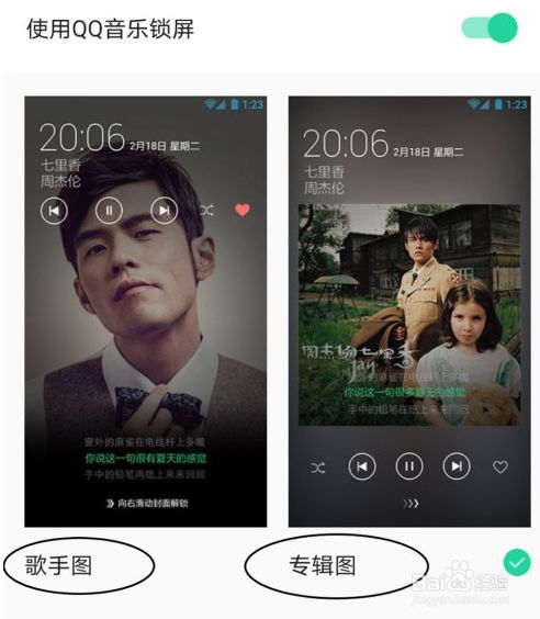 qq音乐设置锁屏歌词的操作