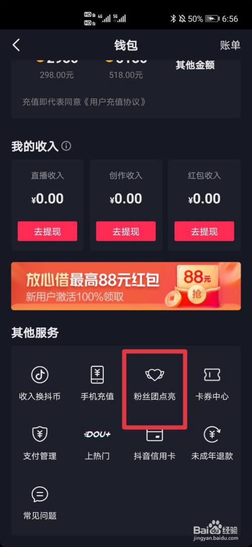 抖音粉丝灯牌怎么灭掉