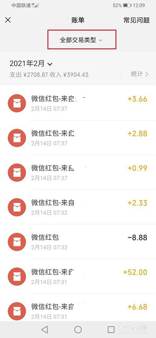 怎么查询微信二维码收款记录