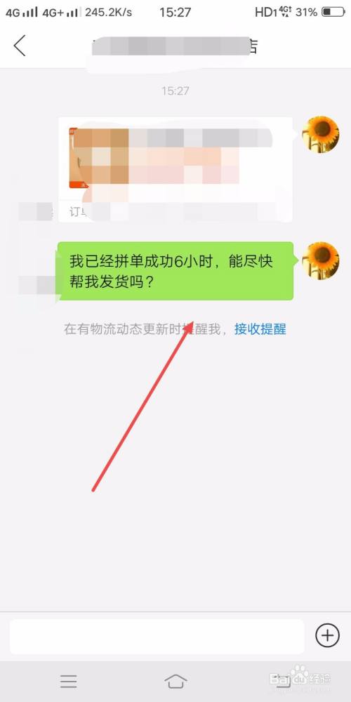 拼多多如何催店家发货