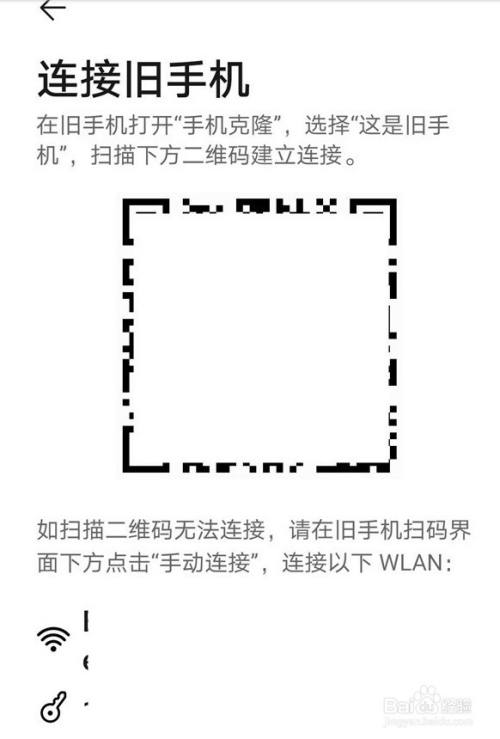 3,此时手机上会出现一个二维码,用华为旧手机扫描二维码进行连接.