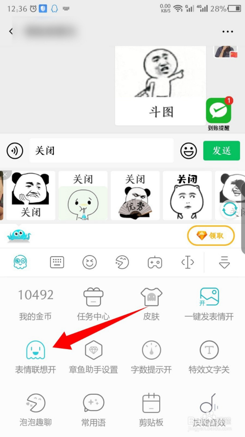4 点击后,就能看到上面自动出现的表情包不在显示了,重新打字也不会