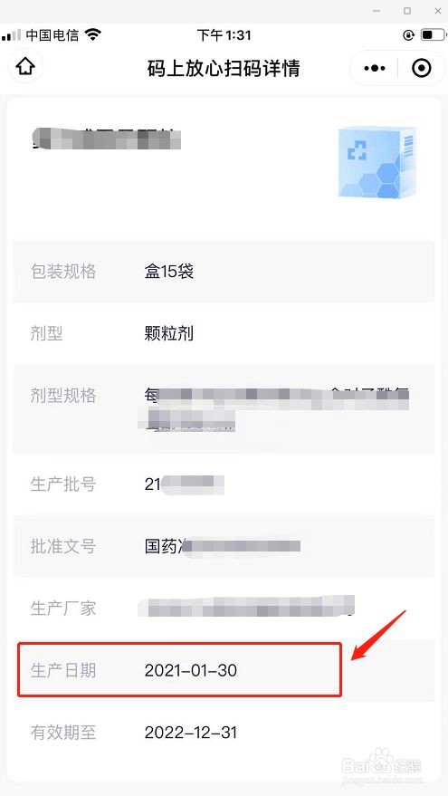 怎么查药品生产日期