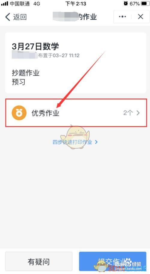 钉钉家校本能看别人作业吗