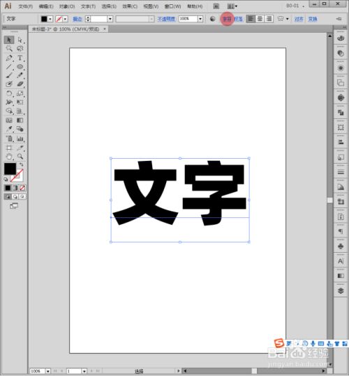 illustrator中怎样制作圆角文字?