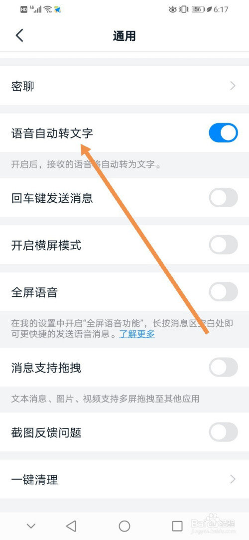 钉钉如何开启语音自动转文字