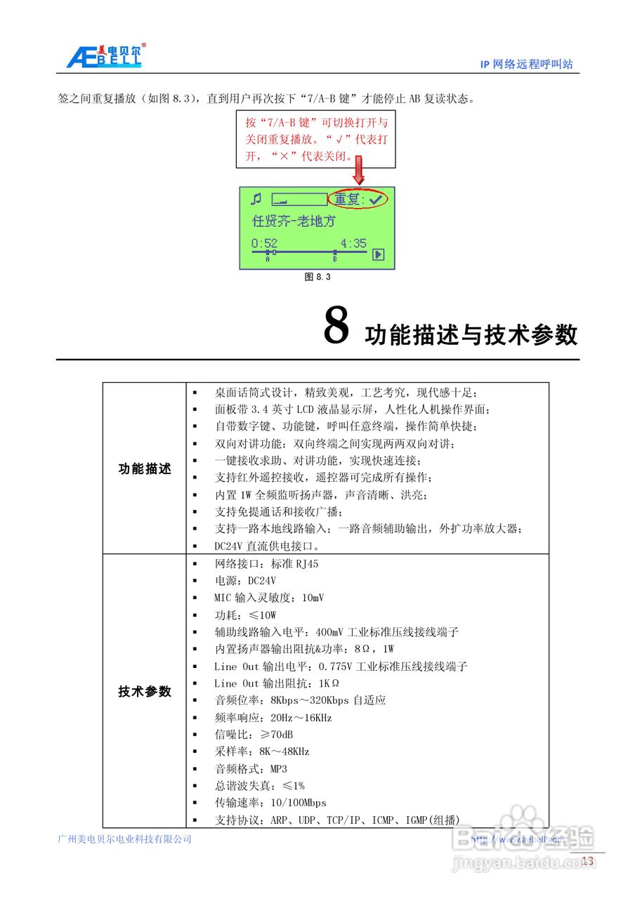 美电贝尔bl-e3007桌面式ip网络远程呼叫站使用说明书