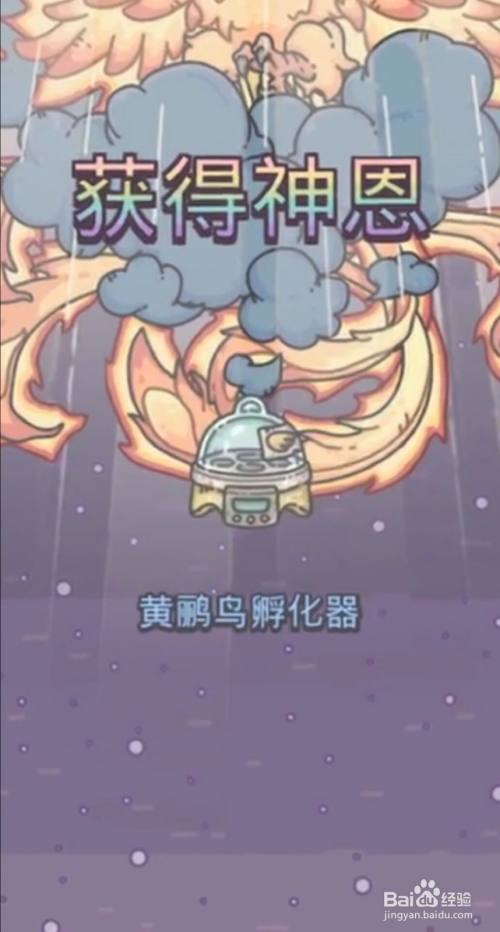 最强蜗牛黄鹂鸟孵化器怎么获得