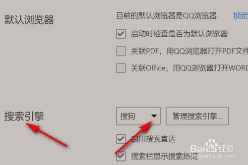 qq浏览器默认百度搜索怎么设置?