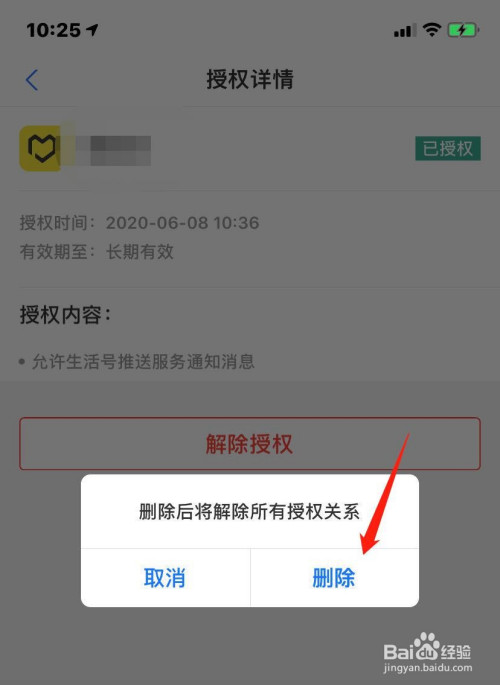 支付宝如何关闭账号授权?