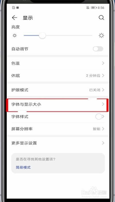 华为手机桌面字体大小怎么调