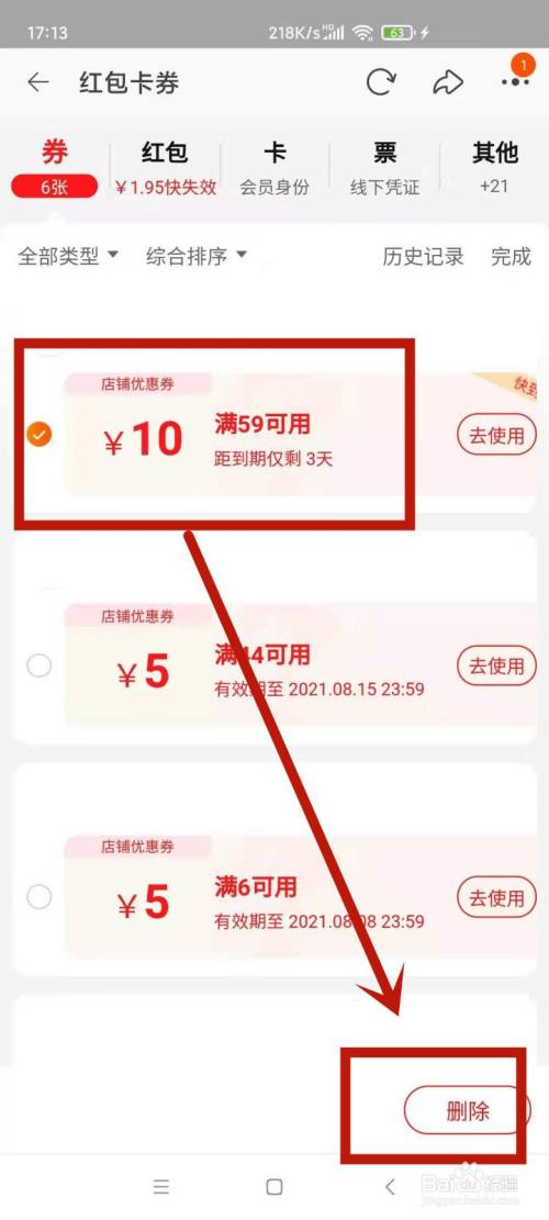 淘宝红包怎么删除