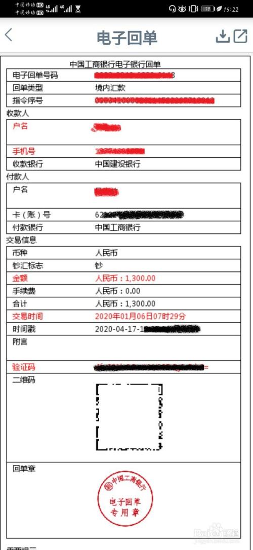 如何验证银行电子回单真伪