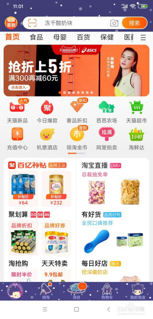 打开手机淘宝app,登录账号.