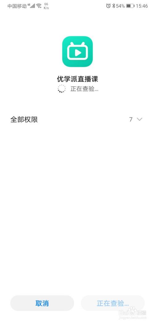 母婴/教育 教育 > 小学 1 首先通过应用商店连接到网络下载"优学派