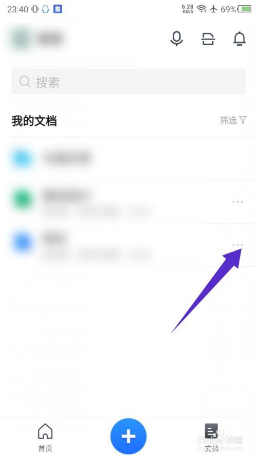 腾讯文档app怎么删除文档