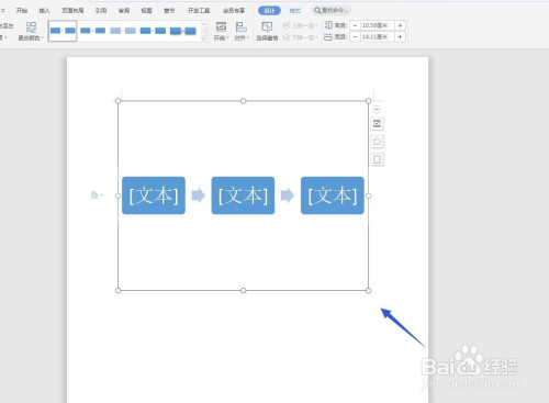 wps软件文字版怎么制作基本流程图?