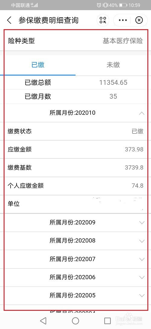 怎么查询医保缴费记录