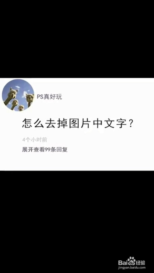 如何去除图片文字