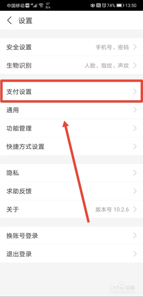 进入到设置页面后,继续点击进入支付设置功能