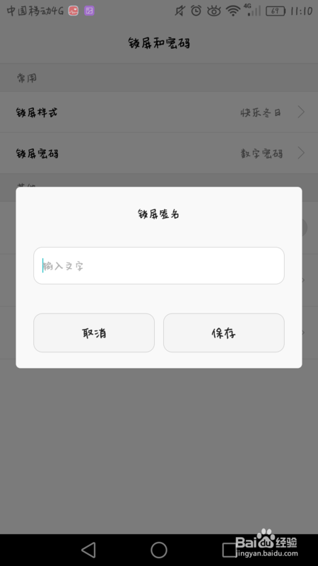 华为手机怎么设置锁屏签名?设置手机锁屏文字