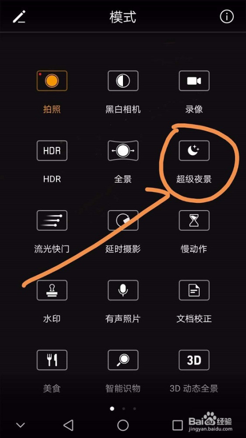 怎么设置华为手机夜拍参数的方法